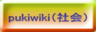 pukiwikiiЉj 